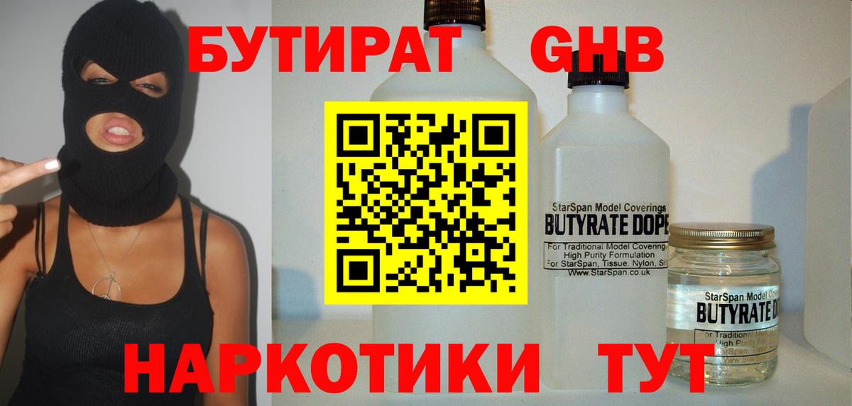Бутират  Вход с VPN  Ипатово  БУТИРАТ GHB 