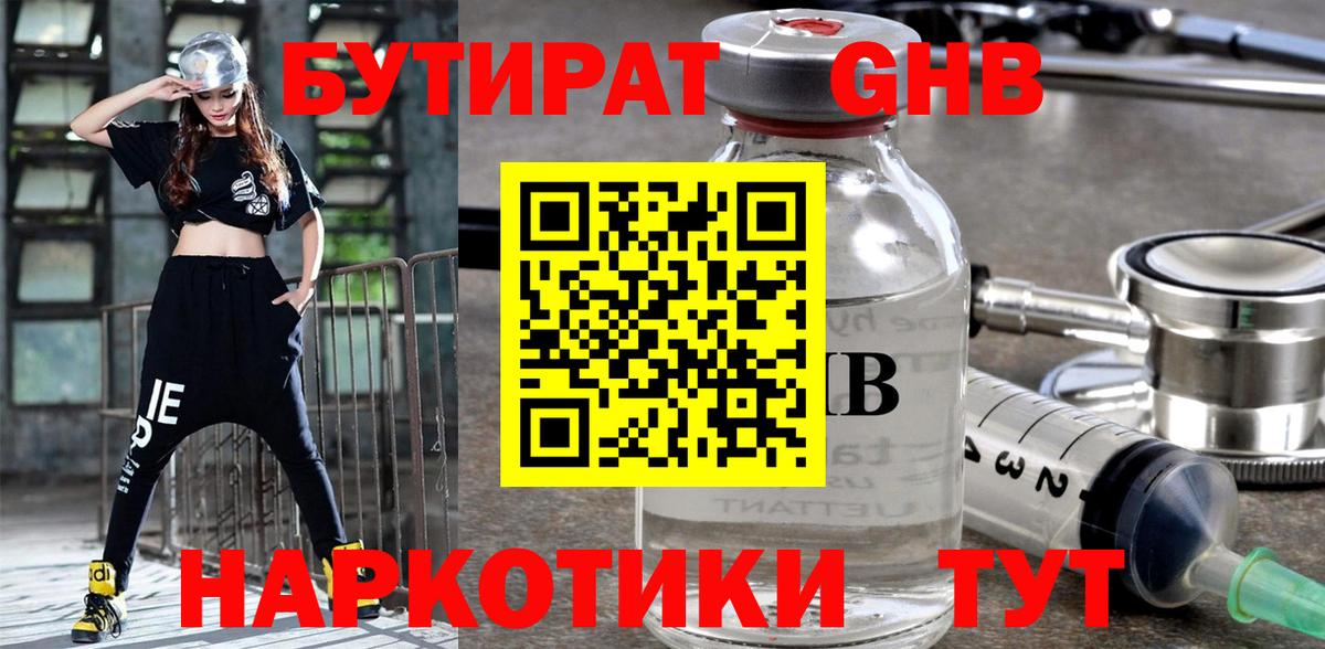 БУТИРАТ бутик Ипатово