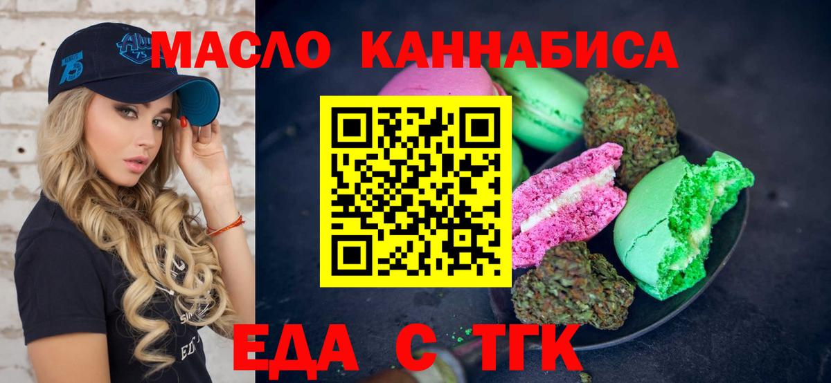 Еда ТГК конопля  Вход с VPN  Ипатово 