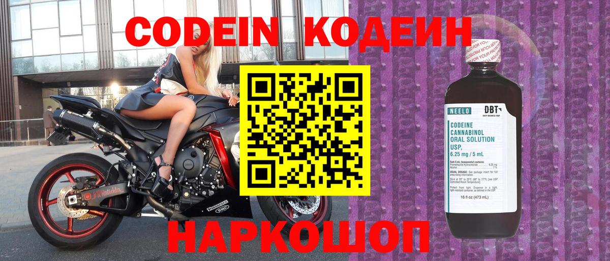 Кодеиновый сироп Lean напиток Lean (лин) Ипатово