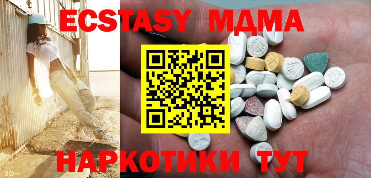 Экстази 280 MDMA  Вход с VPN  Ecstasy XTC  наркошоп  Ипатово  Ecstasy 
