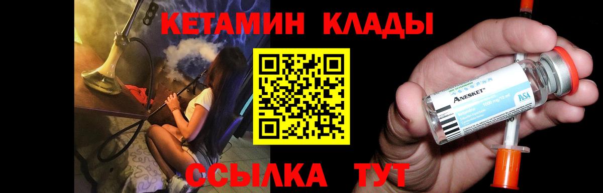 КЕТАМИН VHQ  Вход с VPN  Ипатово 