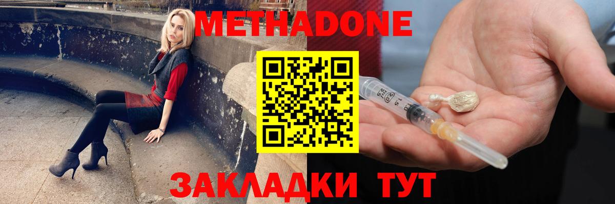 Метадон кристалл Ипатово